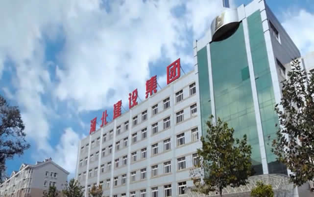 建德河北建设集团